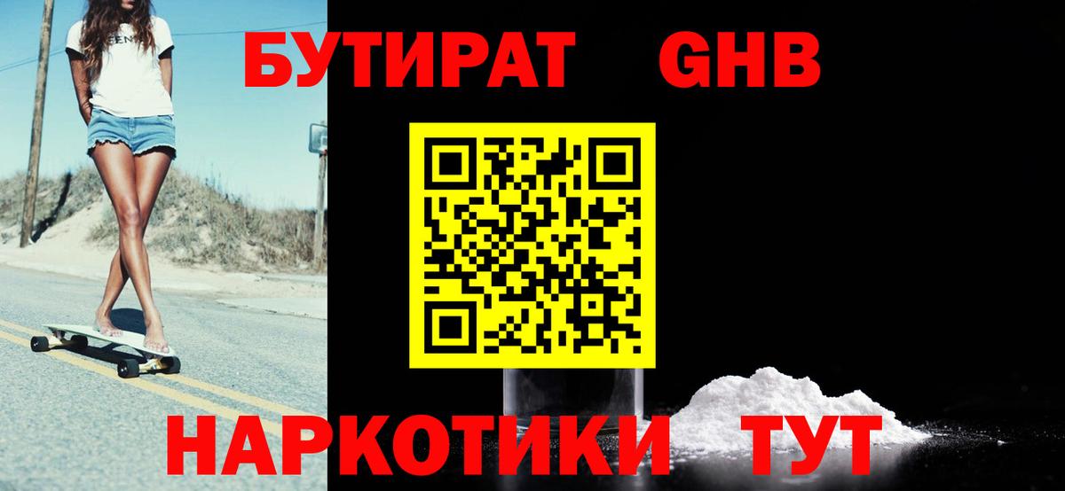 Кубинка  Бутират жидкий экстази  Бутират  Вход с VPN 