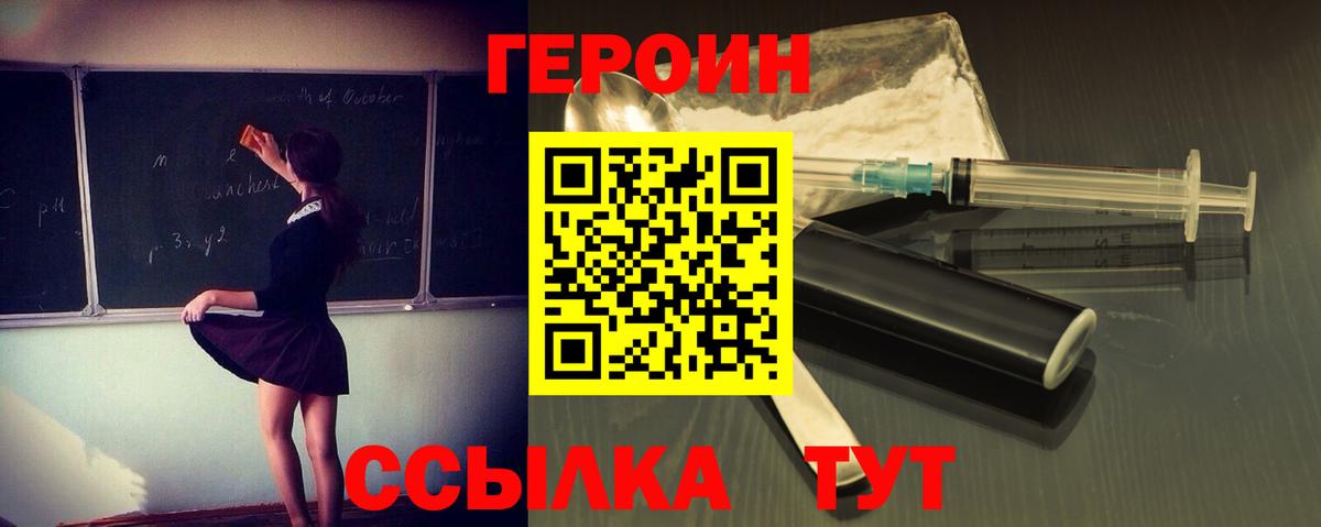 Героин герыч Кубинка