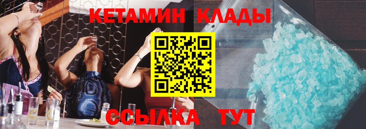 КЕТАМИН VHQ  Вход с VPN  Кубинка 