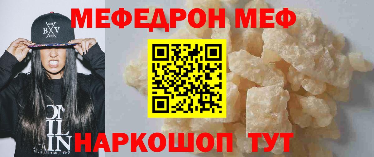 МЕФ мяу мяу  наркошоп  Кубинка  Вход с VPN  Меф 