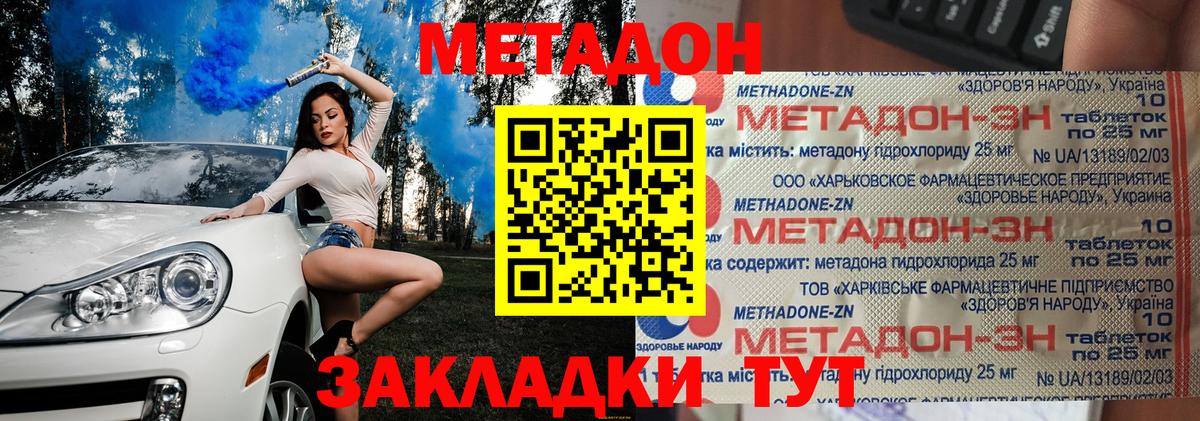 Метадон methadone Кубинка