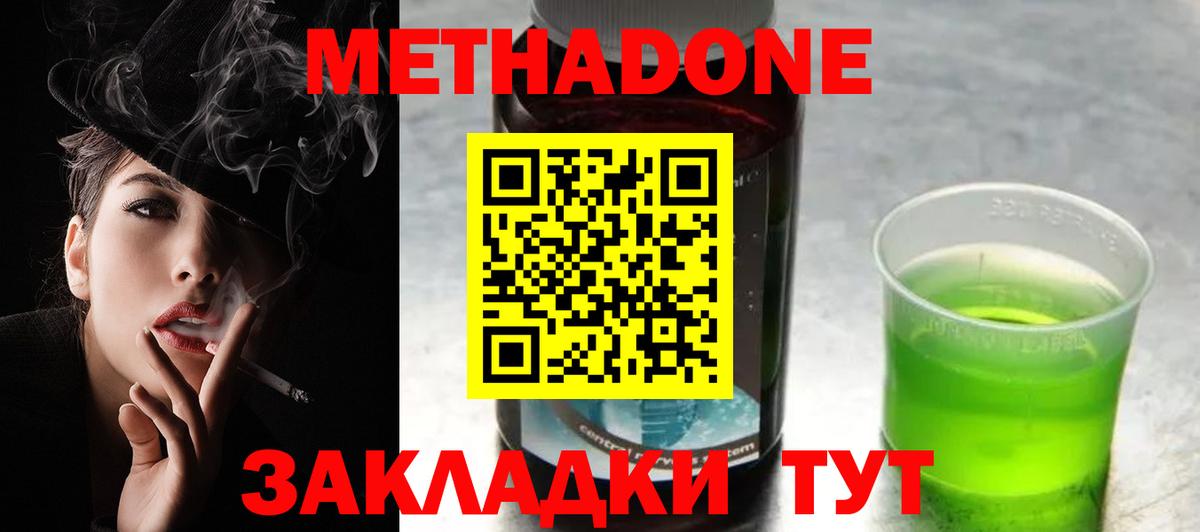 МЕТАДОН methadone  МЕТАДОН мёд  Вход с VPN  omg tor  Кубинка 